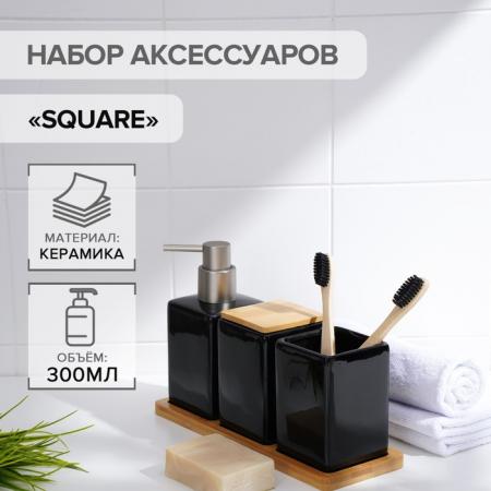 Набор для ванной 3пр., "Square" (дозатор для мыла, 2 стакана, подставка), 7500322