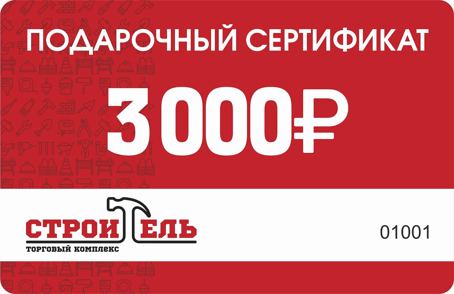 Универсальный подарок на любой повод – сертификат в ТК «Строитель»!
