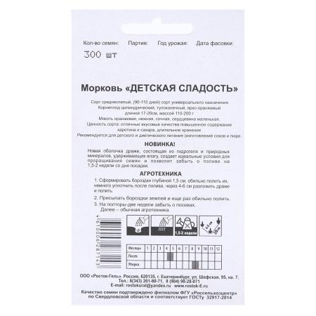 Семена Морковь "Детская сладость" гелевое драже, 300 шт 4094922
