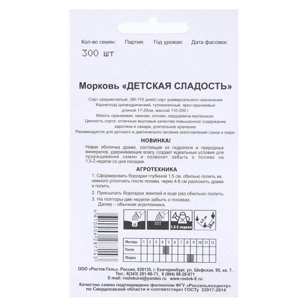 Семена Морковь "Детская сладость" гелевое драже, 300 шт 4094922