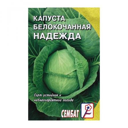 Семена Капуста белокочанна "Надежда", 1г 5464164