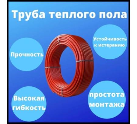 Труба PE-RT 16x2.0 (бухта 200 м) красн. Valfex