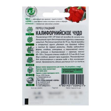 Семена Перец сладкий "Калифорнийское чудо", раннеспелый, 0,3 г серия ХИТ х3 2869433
