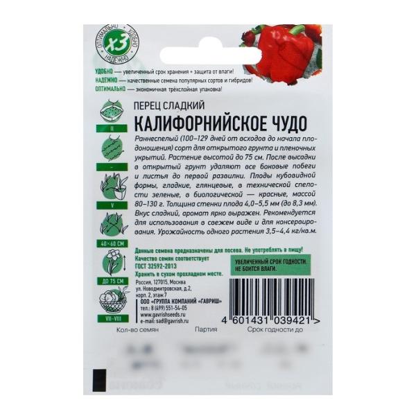 Семена Перец сладкий "Калифорнийское чудо", раннеспелый, 0,3 г серия ХИТ х3 2869433