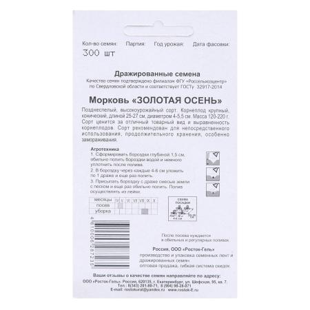 Семена Морковь "Золотая осень", драже, 300 шт 4731998