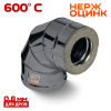Сэндвич-колено 90° ( 430/ 0,8) ф115х200 нерж+оц