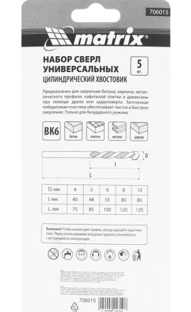 Набор сверл универсальных 4-10мм, 5 шт Matrix