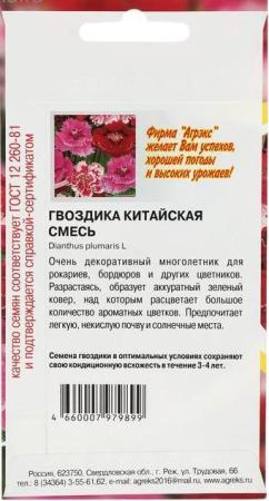 Семена цветов Гвоздика "Китайская смесь", 0,2 г 5423537