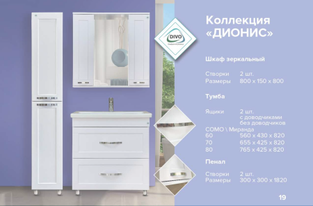 Пенал "Дионис 300" 2 створки
