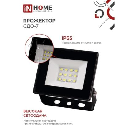 Прожектор светодиодный СДО-7 20W 6500К черный IP65 IN HOME