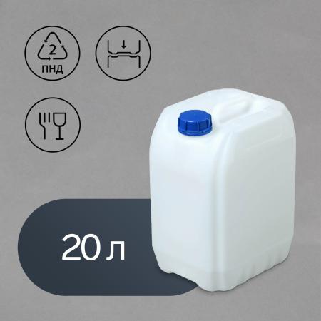 Канистра пластмассовая 20л белая ЕВРО