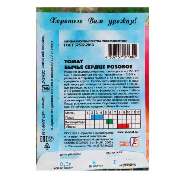 Семена Томат "Бычье Сердце розовое", 0,1 г 4662737