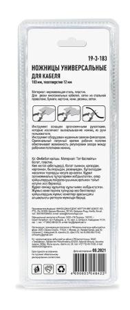 Ножницы универсальные для кабеля, 183мм, техотверстие 12мм РемоКолор