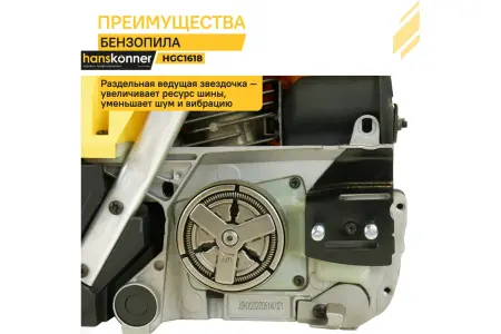 Бензопила Hanskonner HGC1618
