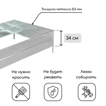 Грядка оцинкованная 195 х 100 х 34 см УС "Greengo" 1822873