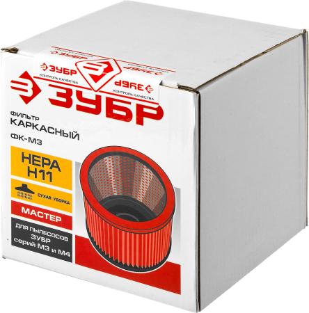 Фильтр ЗУБР "Мастер" каркасный, для пылесосов модификации М3 и М4