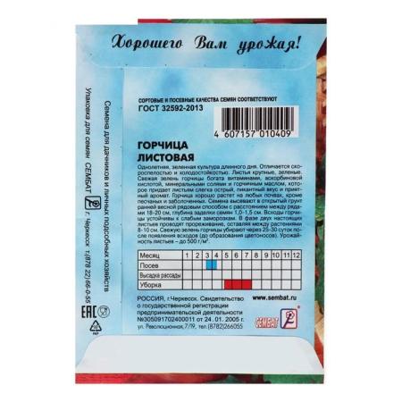 Семена Горчица "Волнушка" 0,5 г 5464156