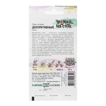 Семена Перец острый декоративный, серия Урожай на окне, 0,05 г 5462736
