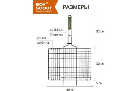 Решетка-гриль BOYSCOUT 62(+5)*40*30*2,5 