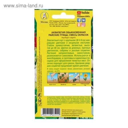 Семена цветов Аквилегия "Райские птицы", смесь окрасок, Мн, 0,2 г 1731369	