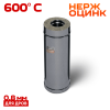 Сэндвич-дымоход 0,5 м( 430/ 0,8) ф115х200 нерж+оц