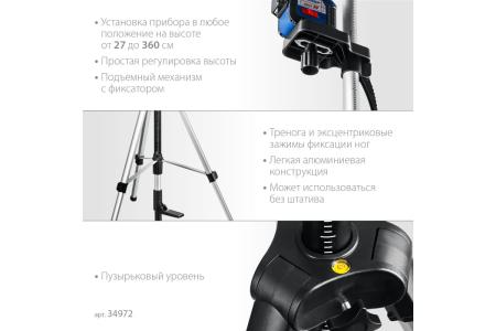 Штанга-штатив с треногой ЗУБР ШШ-4 элевационная распорная, наборная