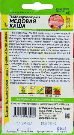 Семена Тыква "Медовая Каша", раннеспелая, цп, 2 г 2858816