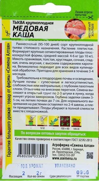 Семена Тыква "Медовая Каша", раннеспелая, цп, 2 г 2858816