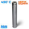 Сэндвич-дымоход 1 м( 430/ 0,5) ф130х200 нерж+оц
