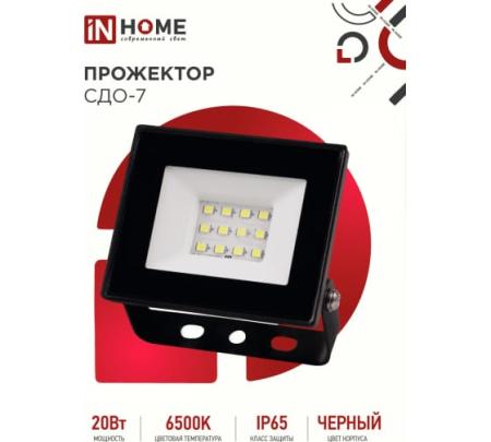 Прожектор светодиодный СДО-7 20W 6500К черный IP65 IN HOME