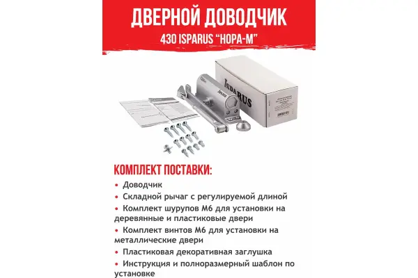 Доводчик дверной 110 Isparus 430 (50-120 кг) серебро