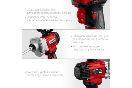 Миксер электрический ЗУБР МР-1100 1100 Вт