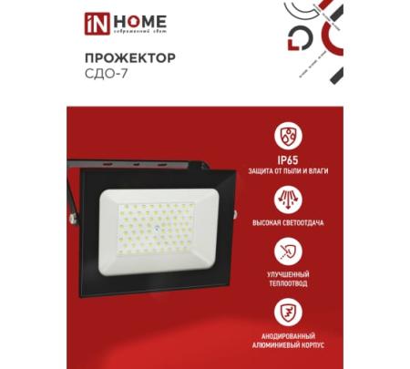 Прожектор светодиодный СДО-7-100 100Вт IP65 черный IN HOME