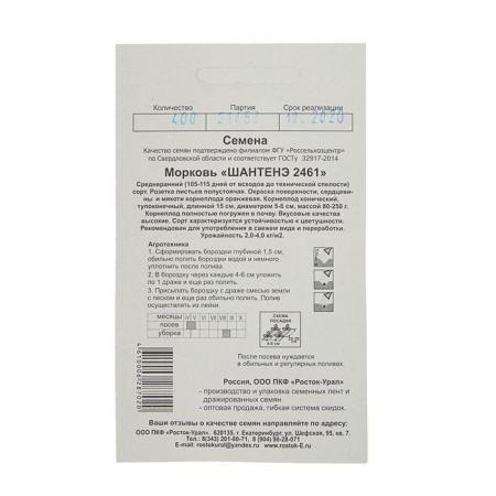 Семена Морковь "Шантенэ 2461" простое драже, 300 шт 1820292