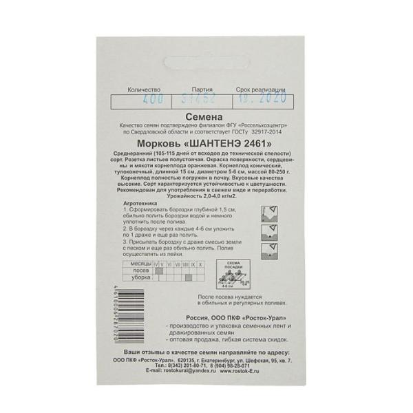 Семена Морковь "Шантенэ 2461" простое драже, 300 шт 1820292