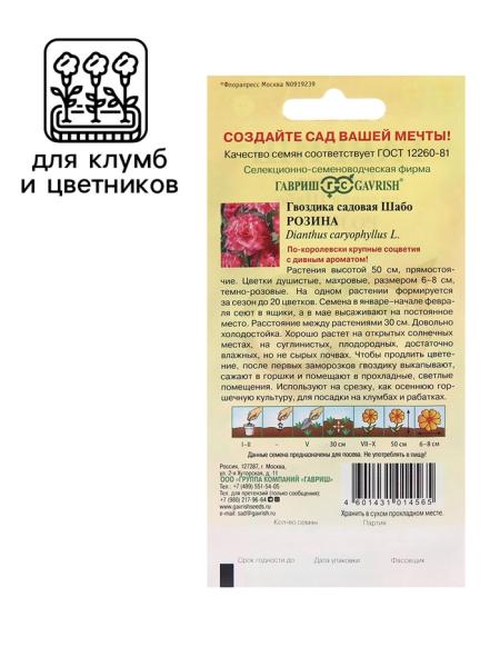 Семена Гвоздика садовая "Шабо", ц/п, розина, 0,05 г 10217398