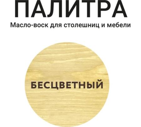 Масло-воск для столешниц и мебели МОККЕ (бесцветный) 0,4л
