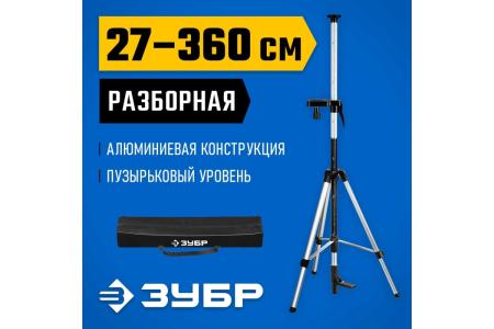 Штанга-штатив с треногой ЗУБР ШШ-4 элевационная распорная, наборная
