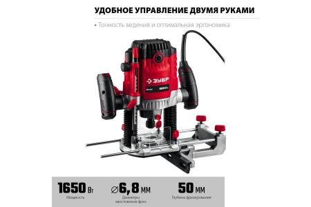Фрезер универсальный ЗУБР ФМ-1650 1650Вт  