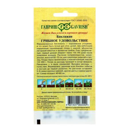 Семена Баклажан "Грибное удовольствие", 0,3 г 1774073