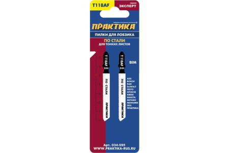 Пилки для лобзика по стали тип T118AF 76х50 мм, чистый рез, BIM ПРАКТИКА