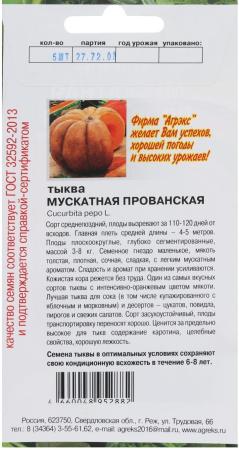 Семена Тыква "Мускатная прованская" 5шт 7552095