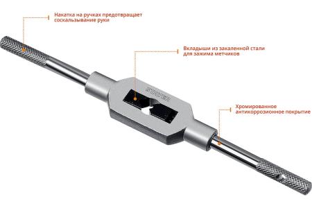 Метчикодержатель STAYER TH4 для М3-М12, L 200мм (28035-4)
