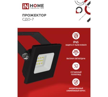 Прожектор светодиодный СДО-7 20W 6500К черный IP65 IN HOME