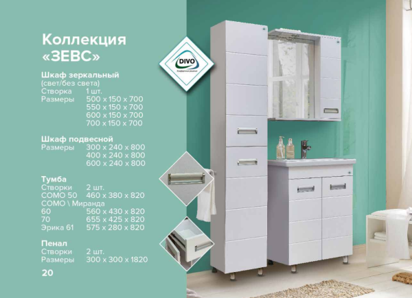 Шкаф зеркальный "Зевс 600" 1 створка