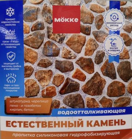 Пропитка силикон. MOKKE гидрофобиз.эффект, естественный камень 10 л