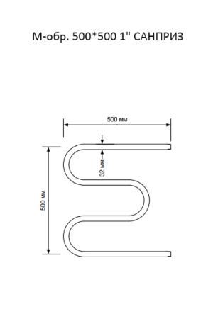 Полотенцесушитель М-обр. с полкой 500*500 1" САНПРИЗ