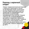 Craft переход с кирпичной кладки 125х125 Ф120 (304/0,5)