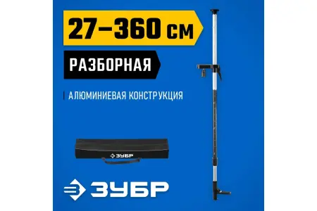 Штанга-штатив ЗУБР ШТ-4 элевационная распорная, наборная
