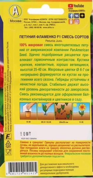Семена цветов Петуния Фламенко F1 многоцветковая махровая, смесь окрасок, 10 шт 4657917